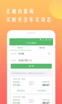 鐵行12306火車票截圖