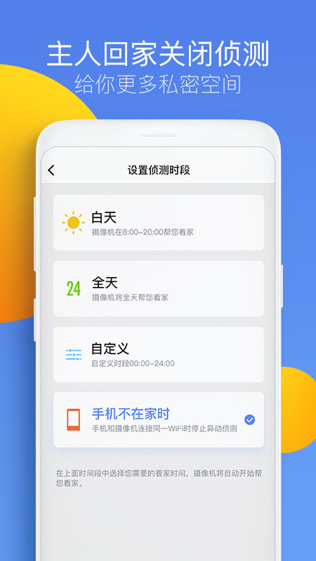 360智能摄像机v7.1.9.5截图2