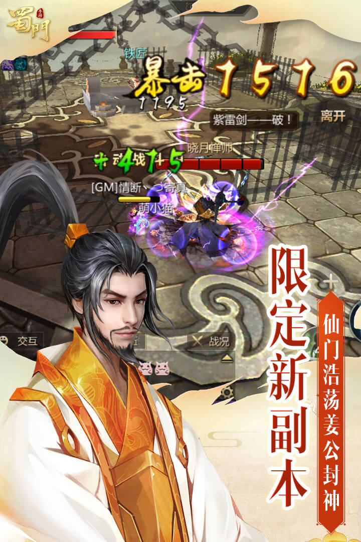 蜀門手游截圖預(yù)覽