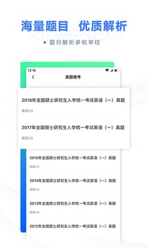 粉笔考研截图