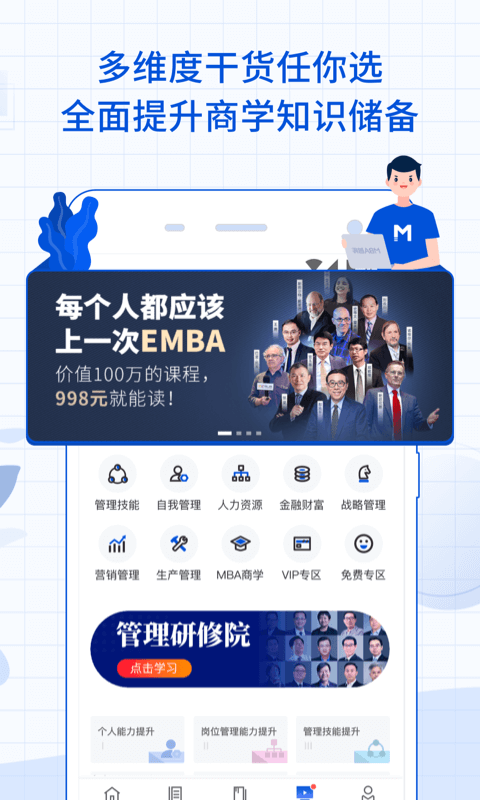 MBA智库v6.10.10截图5