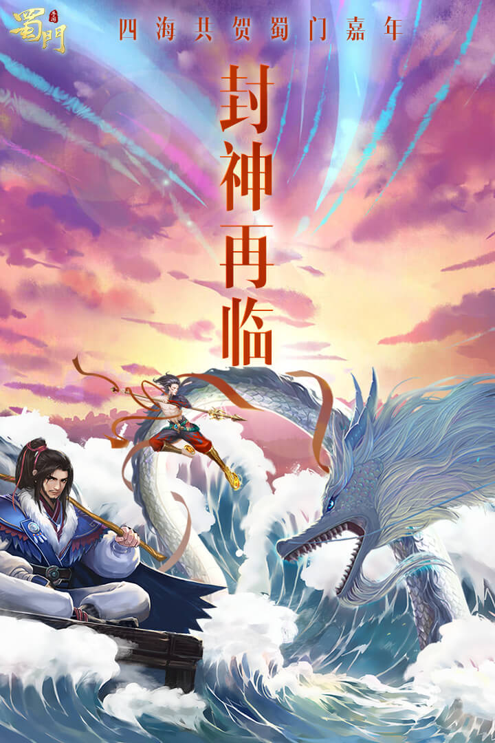 蜀門手游截圖預(yù)覽