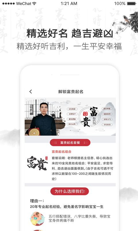 起名取名字v1.3.6截图3