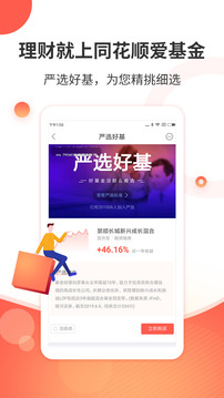 同花順愛基金截圖