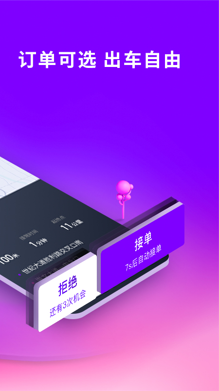 花小豬司機(jī)端截圖預(yù)覽