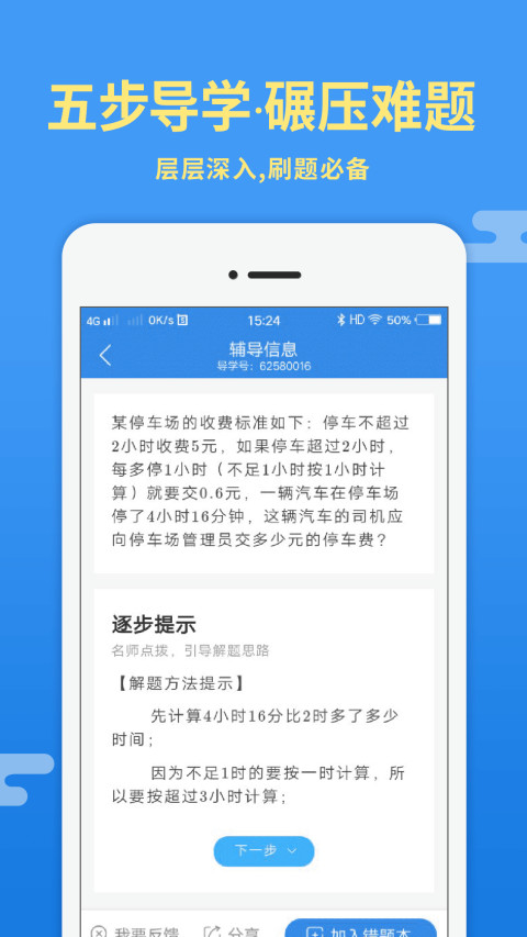 导学号v8.3.4截图1