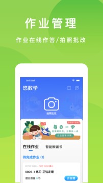 悠數(shù)學(xué)學(xué)生截圖