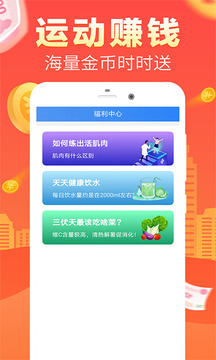 走步賺錢截圖