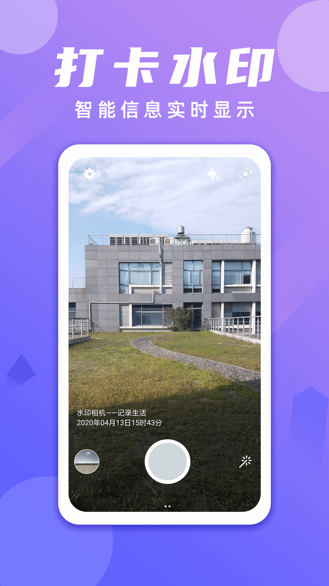 水印打卡相机v2.1.5截图1