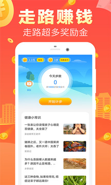 走步賺錢截圖