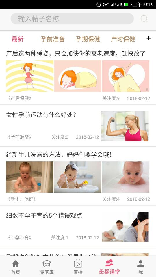 孕健康v2.9.1截图1