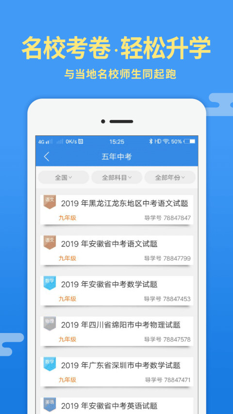 导学号v8.3.4截图3