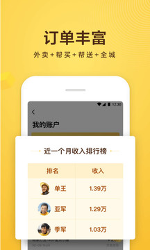 美團(tuán)眾包截圖