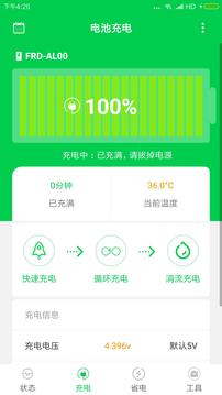 省電大師截圖