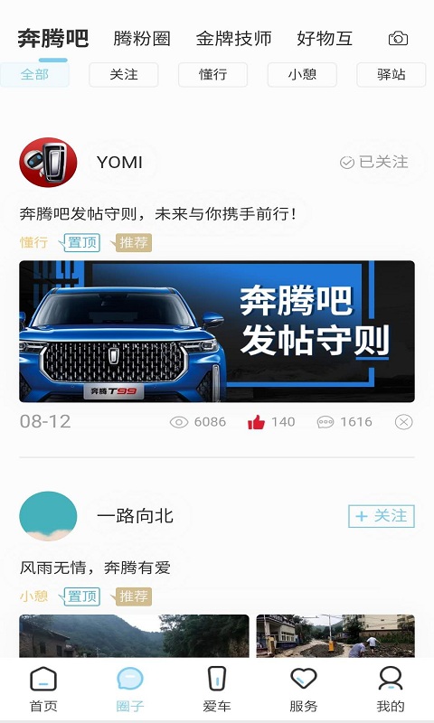 奔腾YOMIv2.0.5截图2