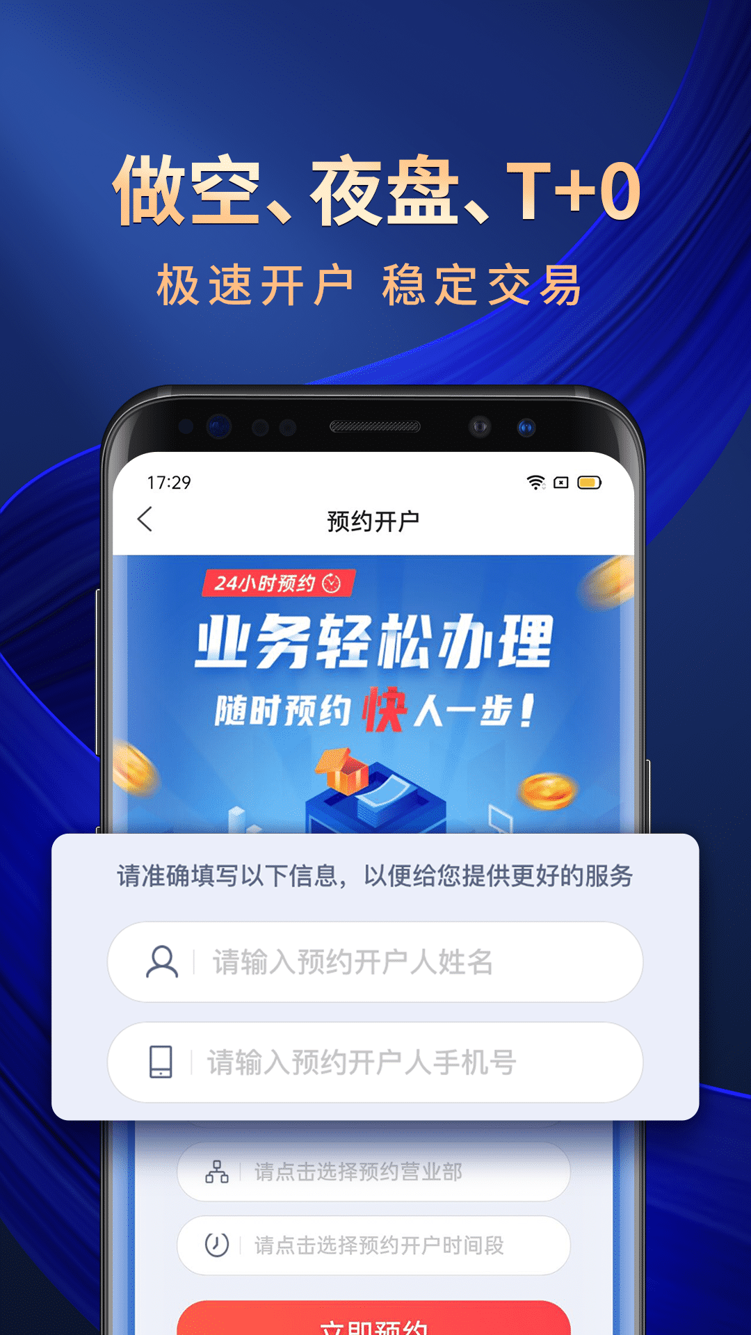 海通期货期海通行v1.1.5截图2