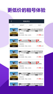 虛貝租號截圖