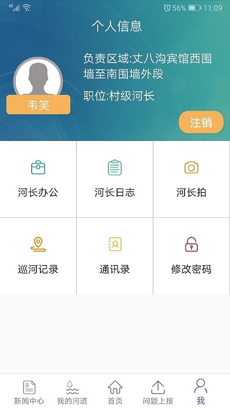 西安河长制截图2