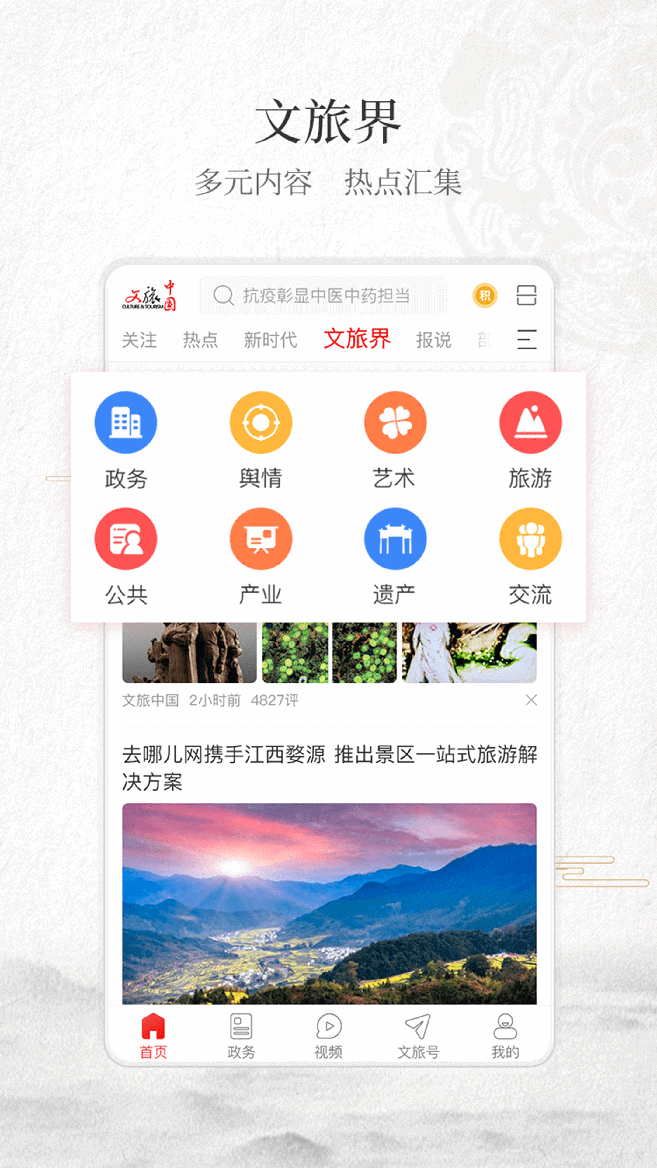 文旅中国v3.0.8截图2