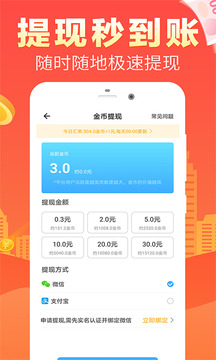 走步賺錢截圖