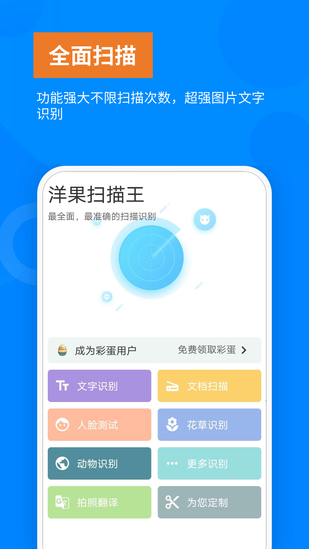 洋果扫描王v1.3.5截图1