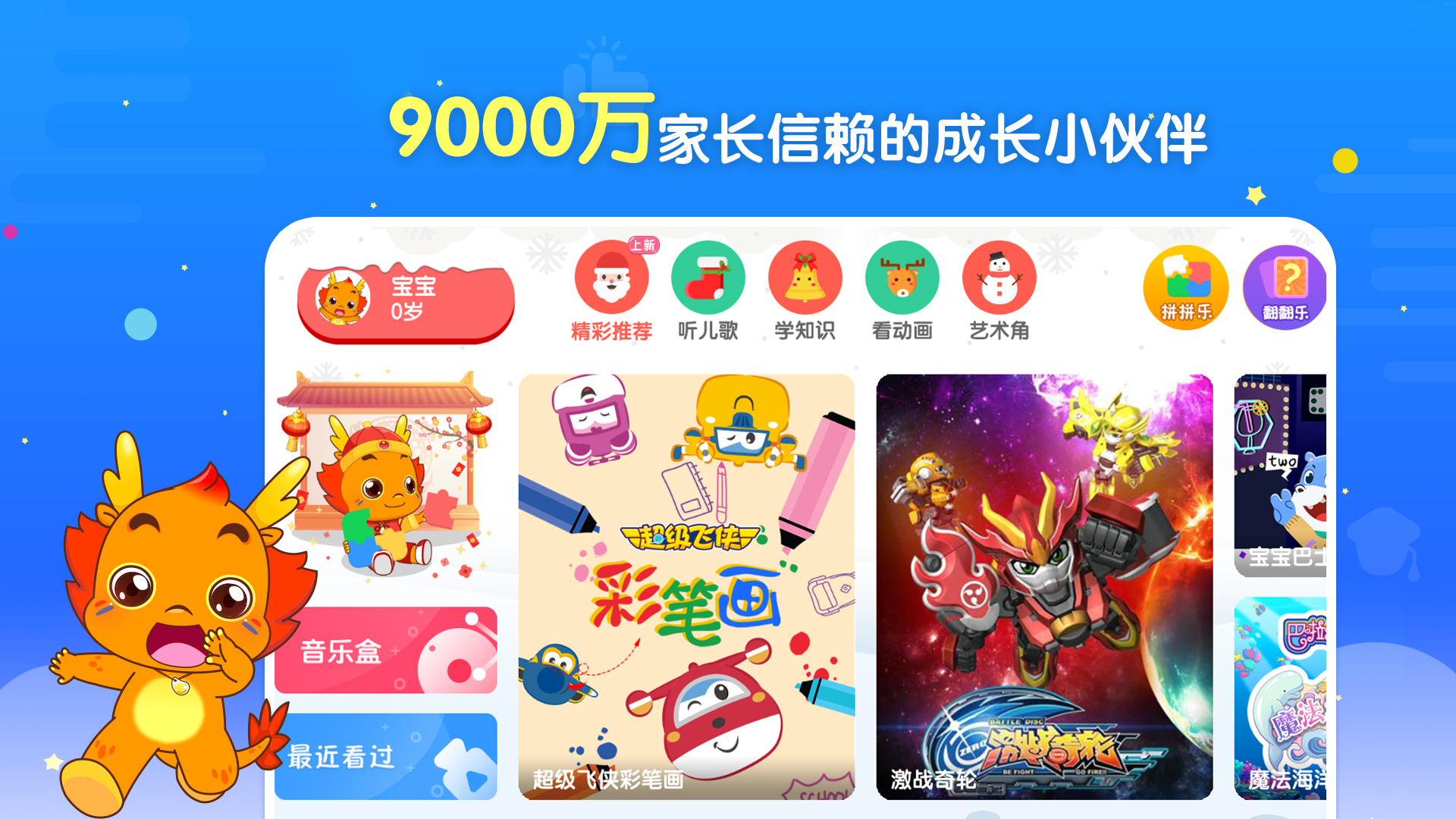 小伴龍動畫屋截圖預(yù)覽