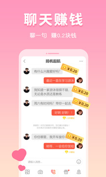 同行xing应用截图3