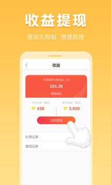同行xing应用截图4