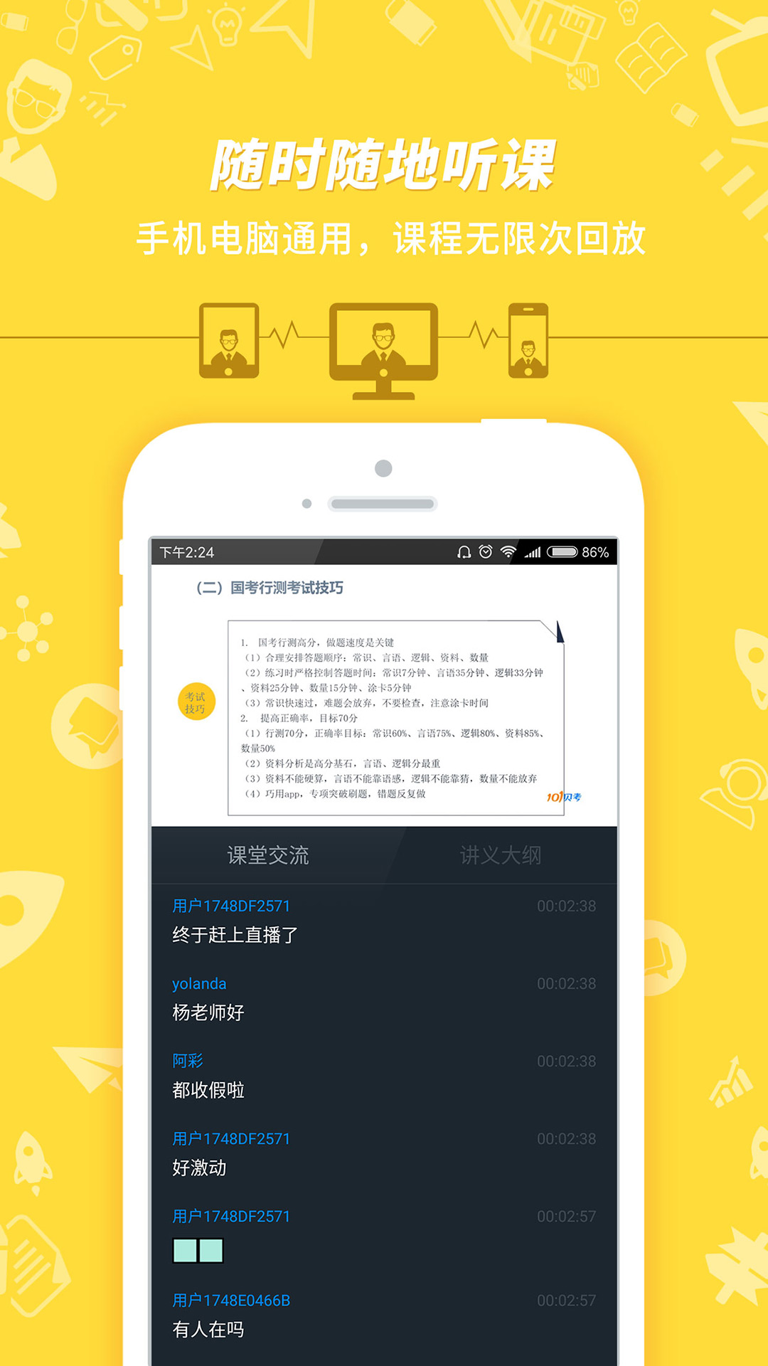 101贝考v7.2.3.2截图3