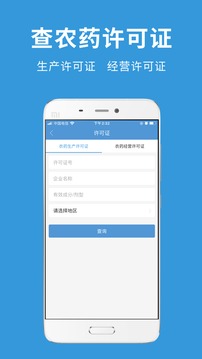 農(nóng)查查截圖