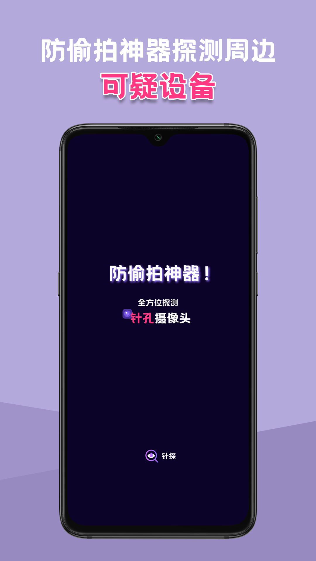 针探截图1