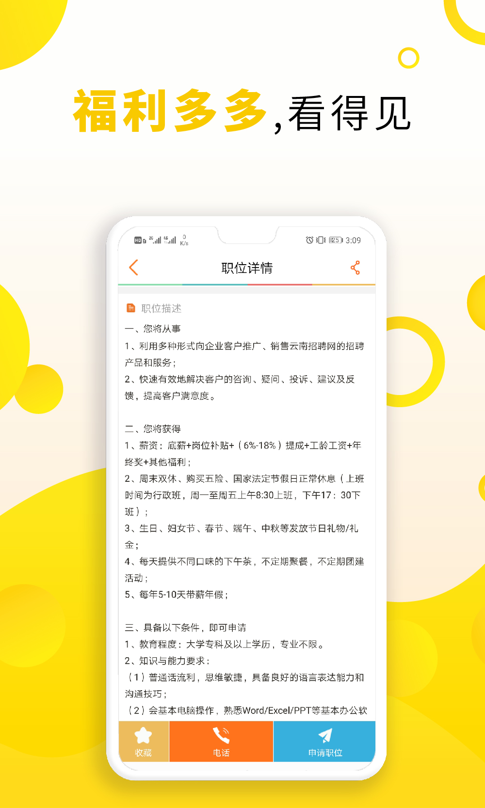 云南招聘网v2.6截图4