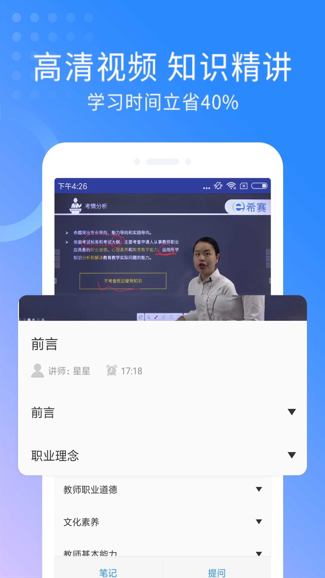 中学教师资格考试截图4