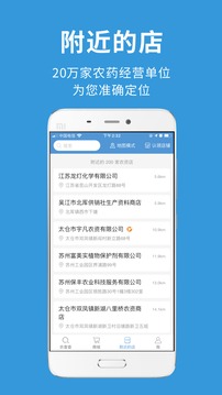 農(nóng)查查截圖