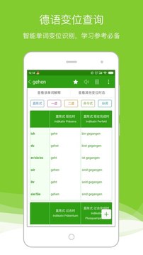 德語(yǔ)助手截圖