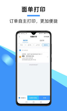 中通快遞截圖