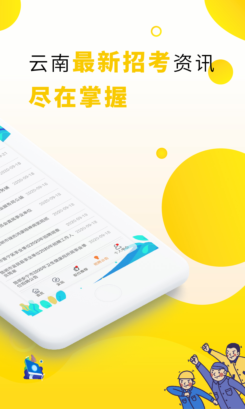 云南招聘网v2.6截图2