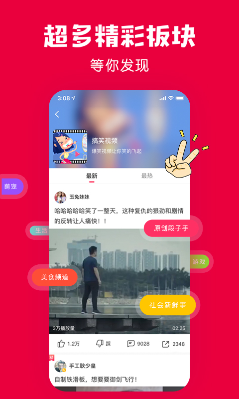 百思不得姐v8.2.9截图4