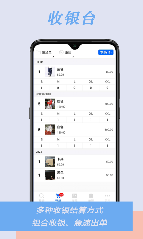 肃客会员营销服装收银v2.4.4截图3