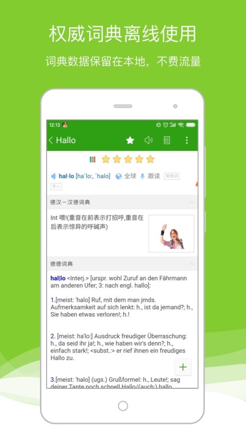 德语助手v7.8.9截图1