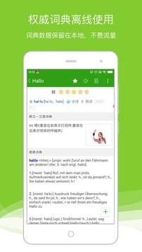 德語(yǔ)助手截圖