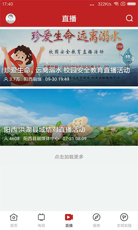 山海阳西v1.0.2截图3