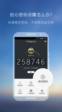 YY安全中心截圖