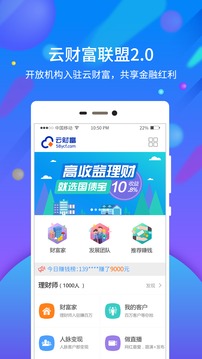 云财富金服截图