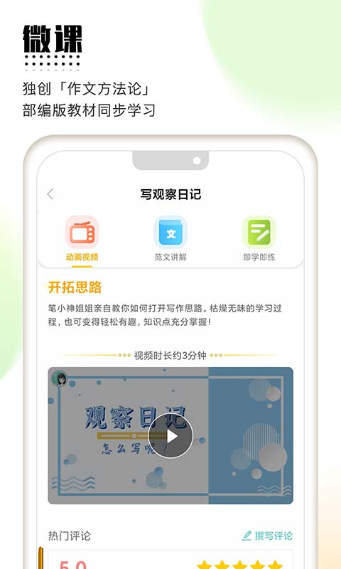 笔神作文v6.32.0截图3