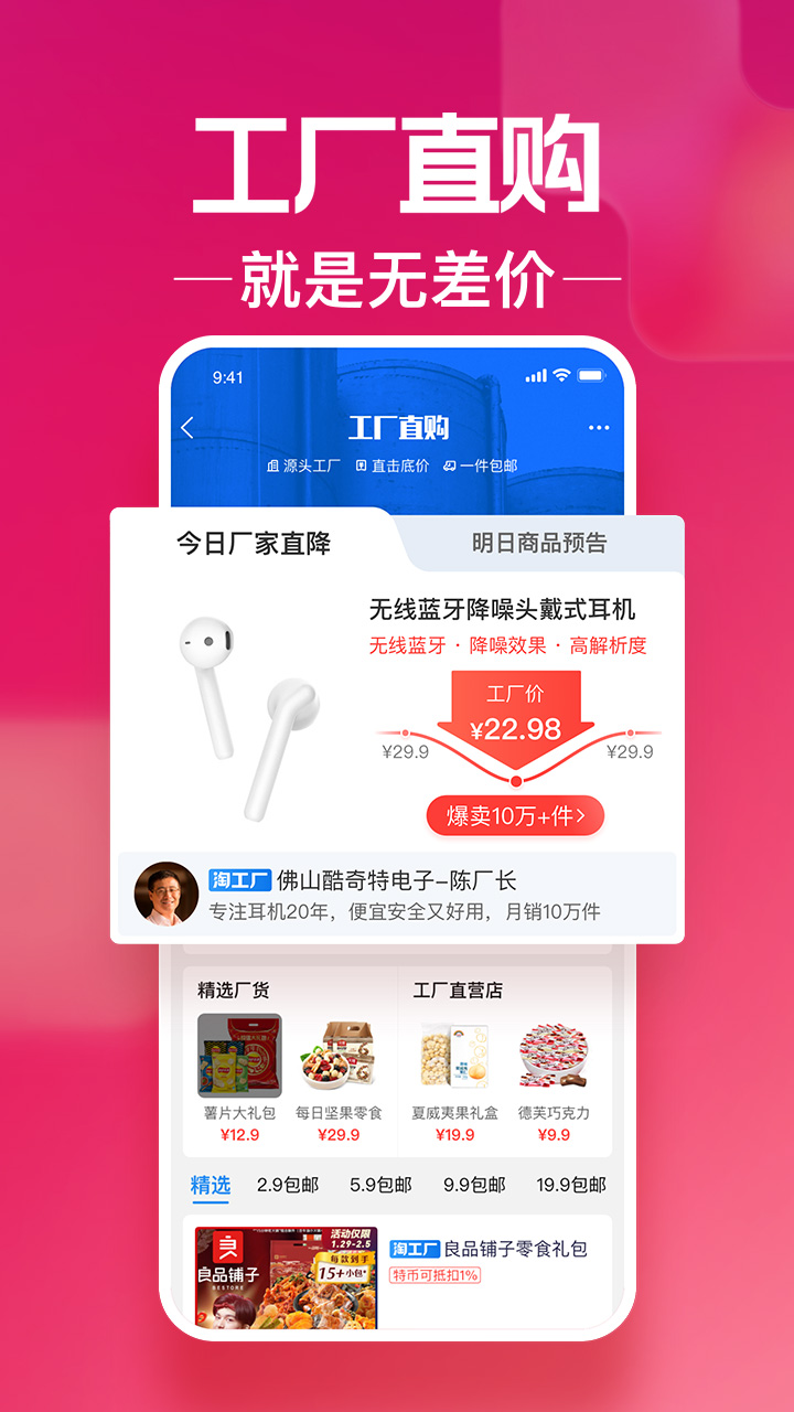 淘宝特价版v3.28.1截图4