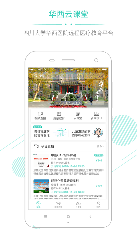 华西云课堂v1.2.7截图1