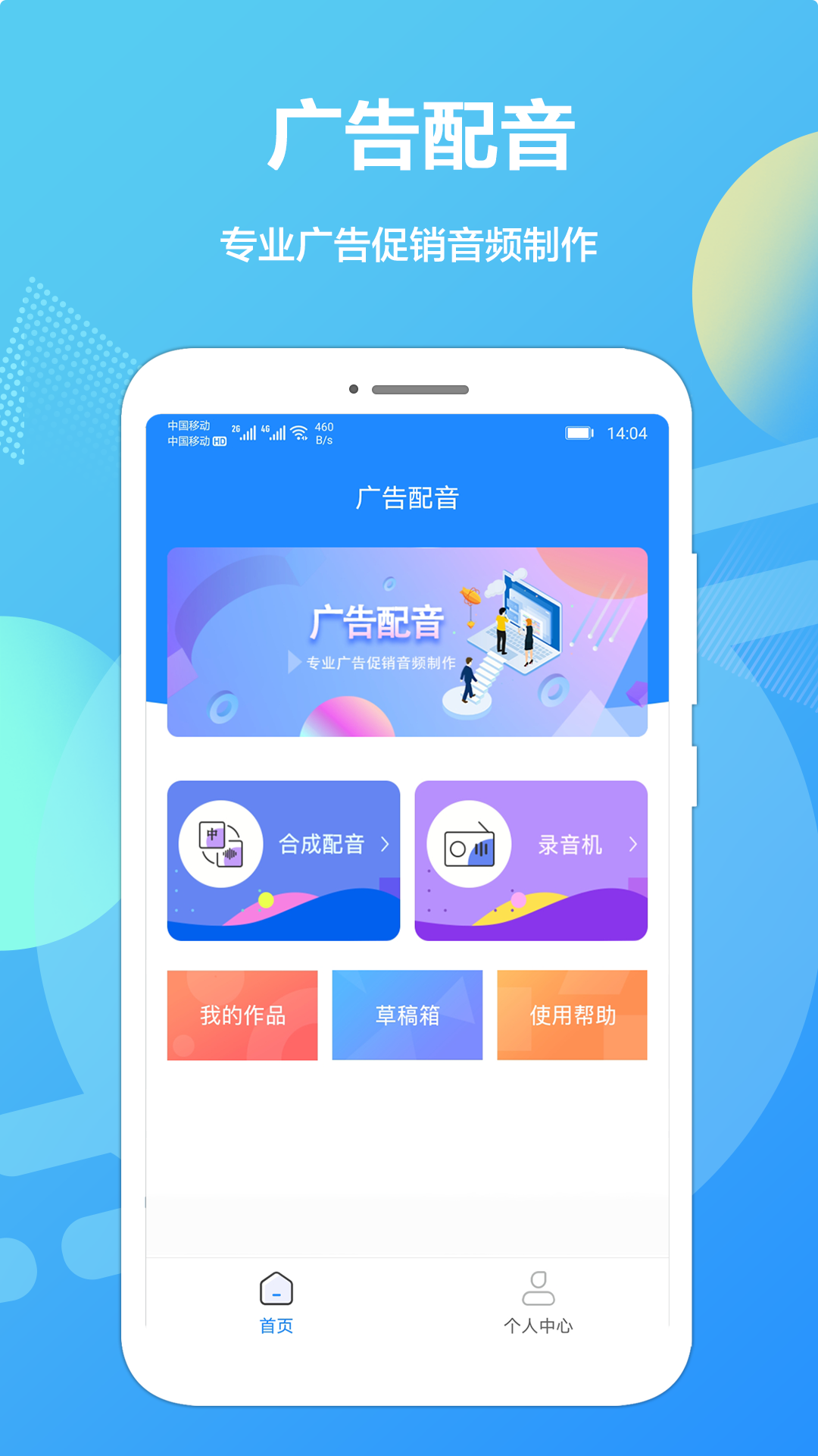 广告配音专业版v1.1.5截图1