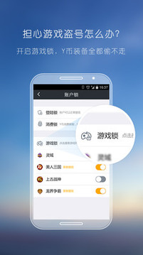 YY安全中心截圖