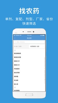 農(nóng)查查截圖